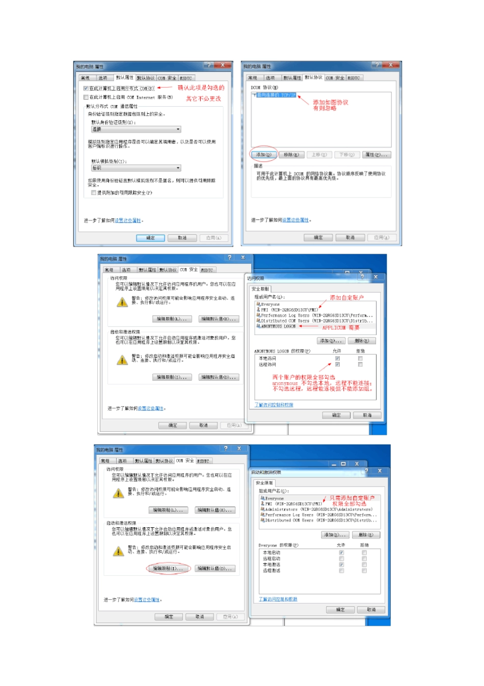 OPCDA远程连接设置_第3页