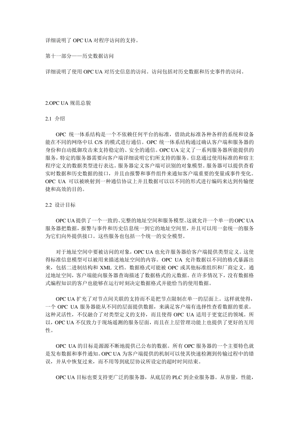 OPCUA规范_第2页