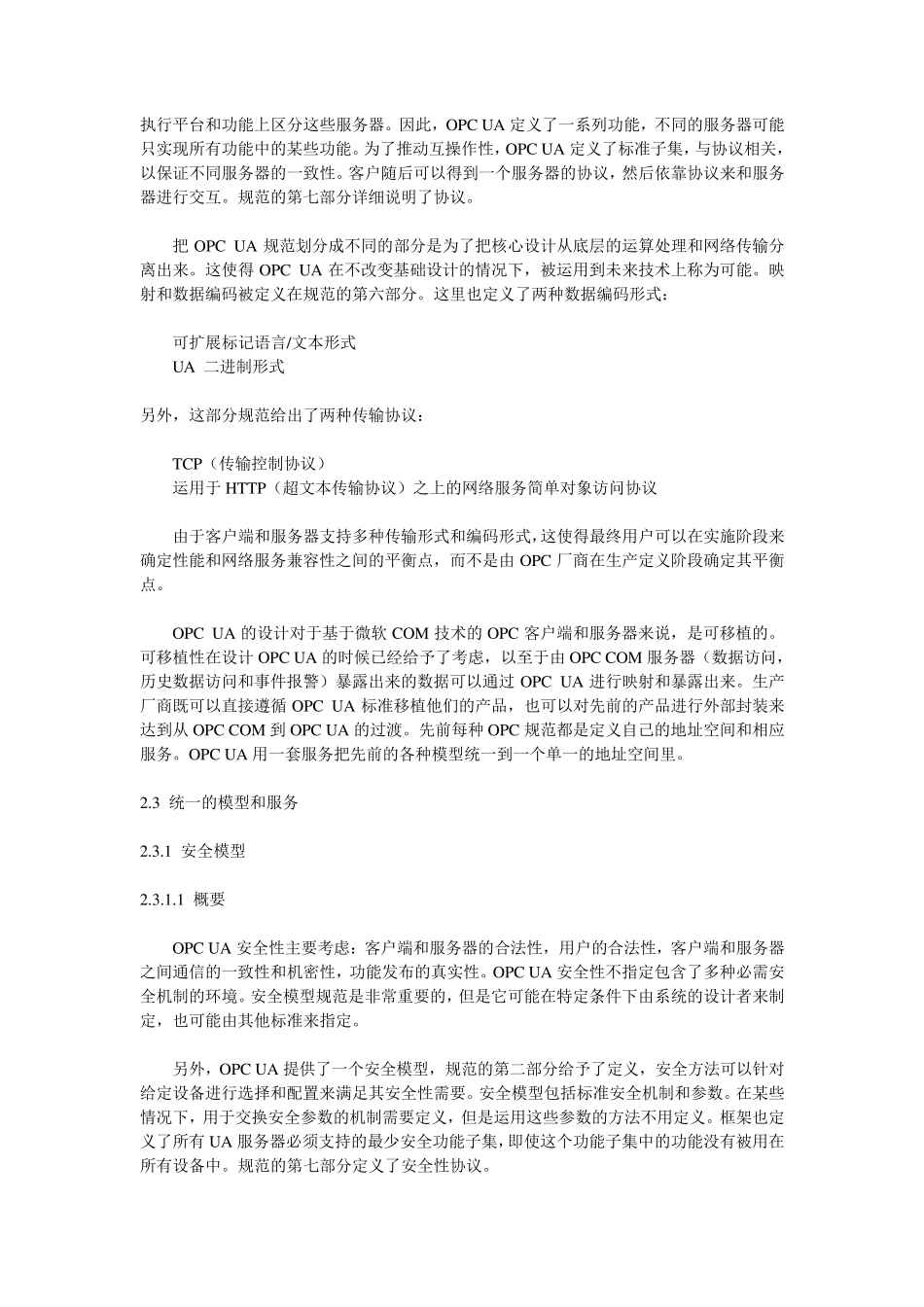 OPCUA规范_第3页