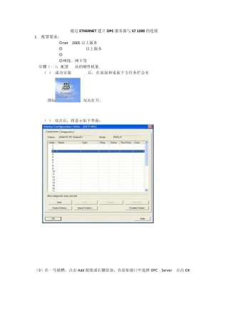 OPC与s71200链接及simaticbasic与s71200配置