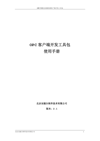 OPC客户端开发工具包