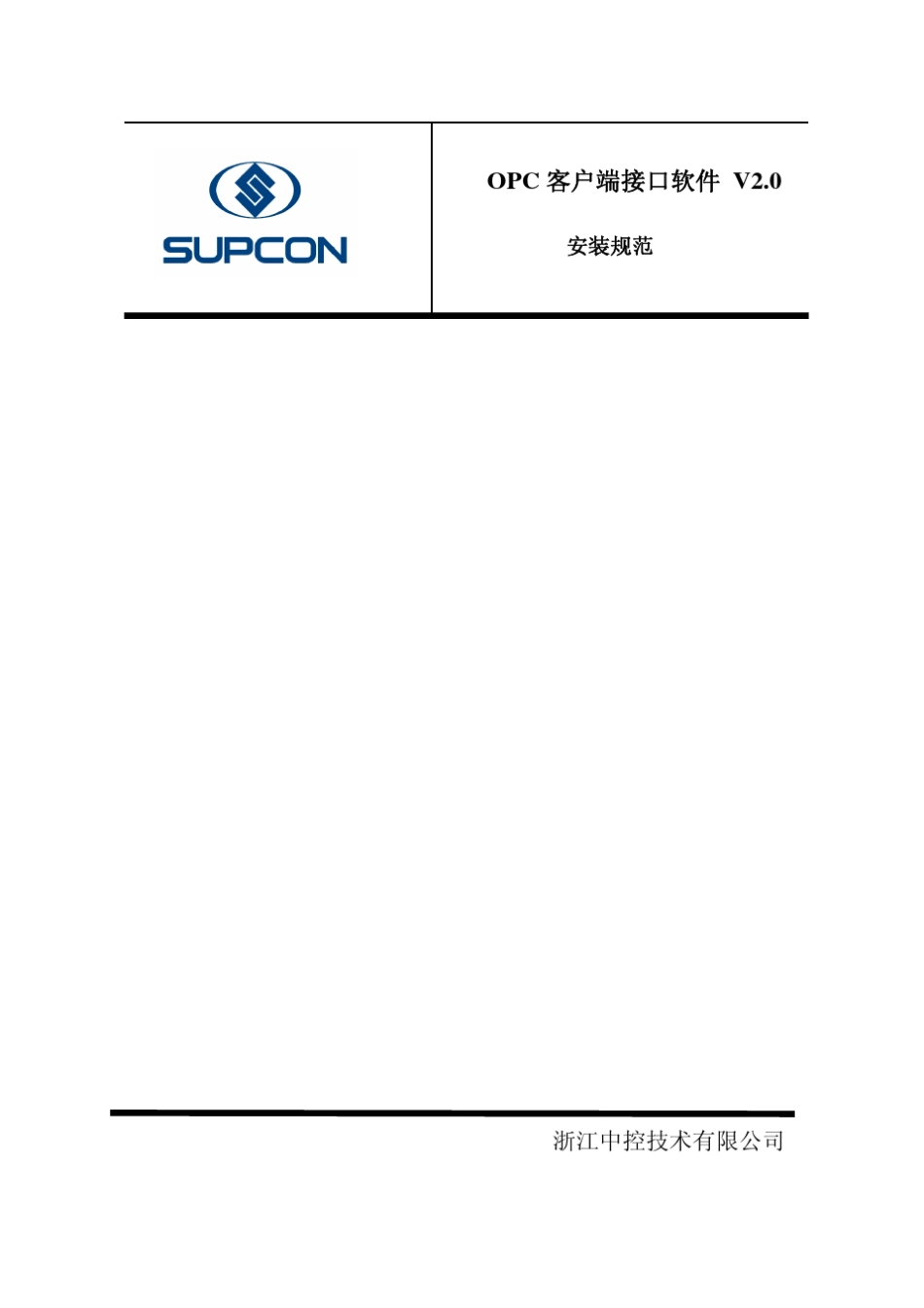 OPC客户端接口软件(V2.0)用户使用说明书_第1页