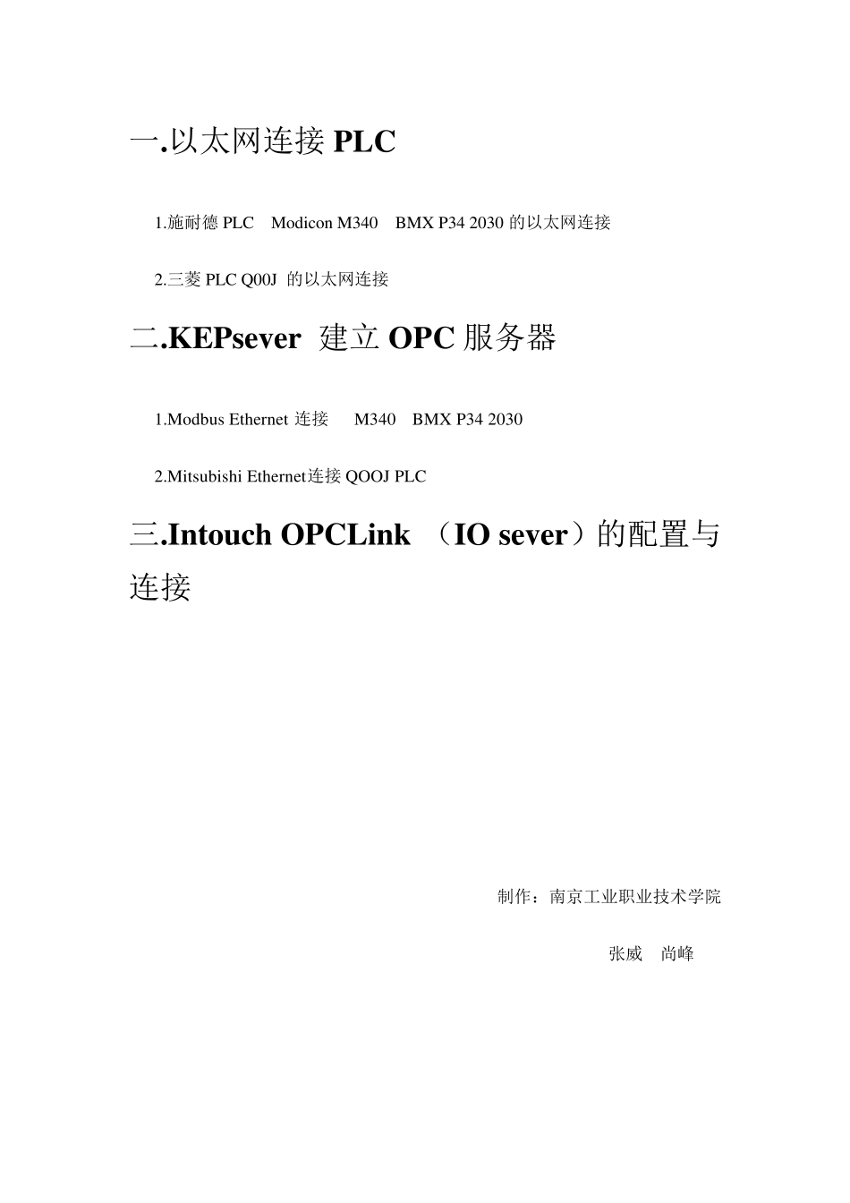 opc服务器KEPsever的应用例子施耐德三菱PLC的连接_第1页