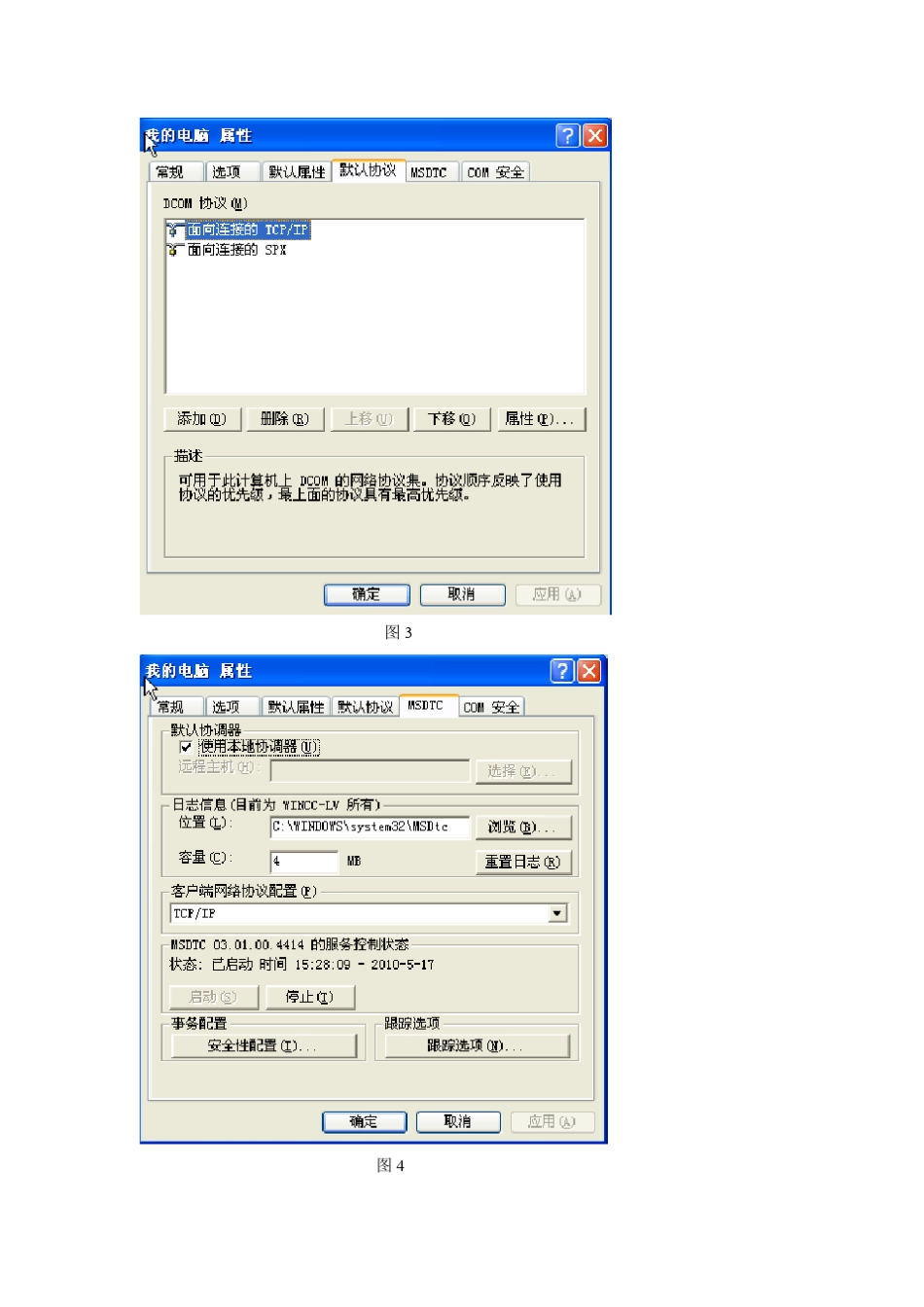 OPC服务器设置_第2页