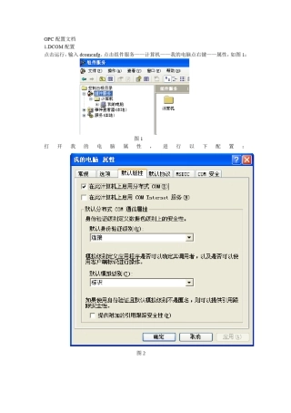 OPC服务器设置