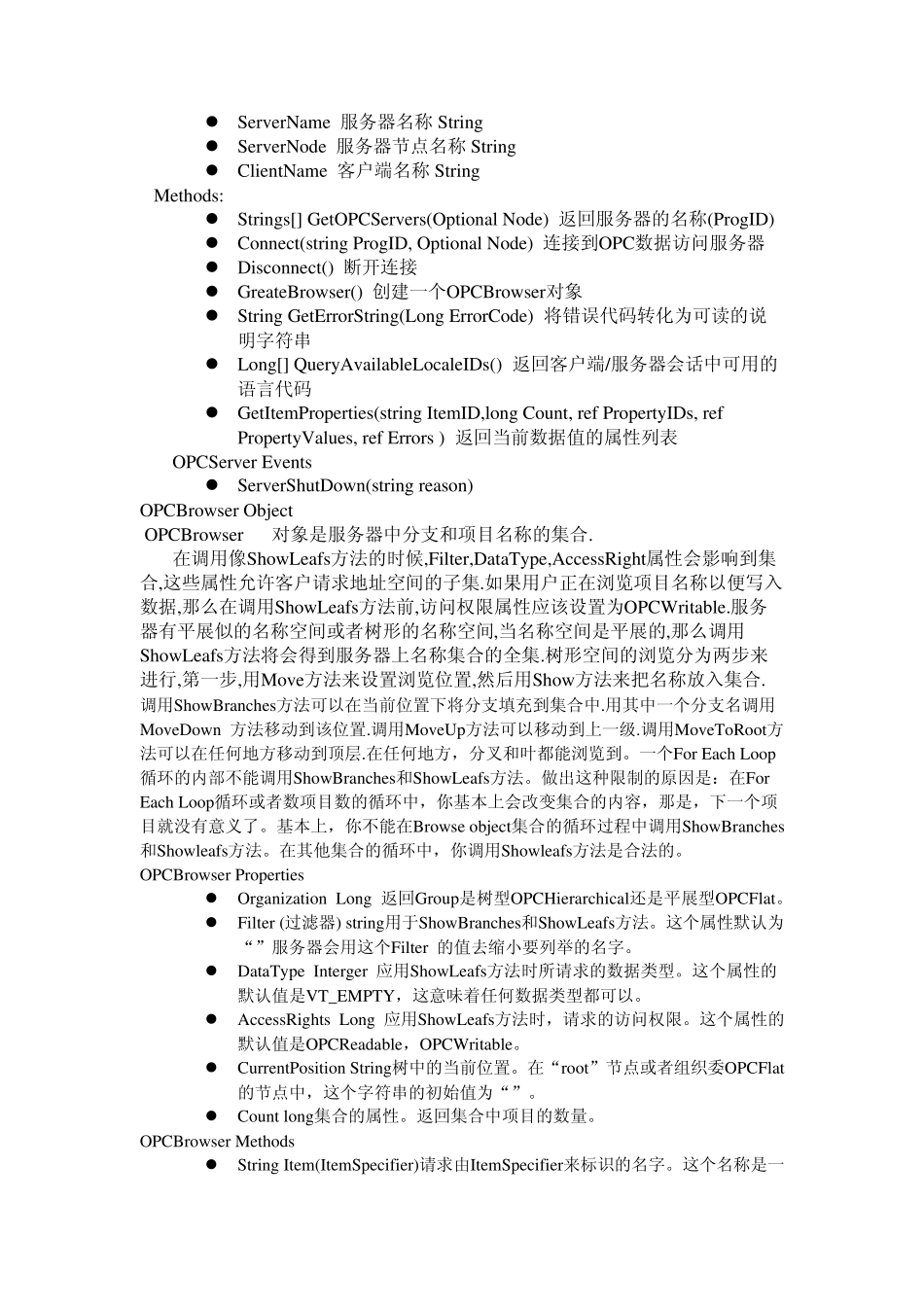 OPC类库学习笔记_第2页