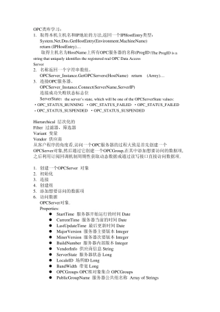 OPC类库学习笔记
