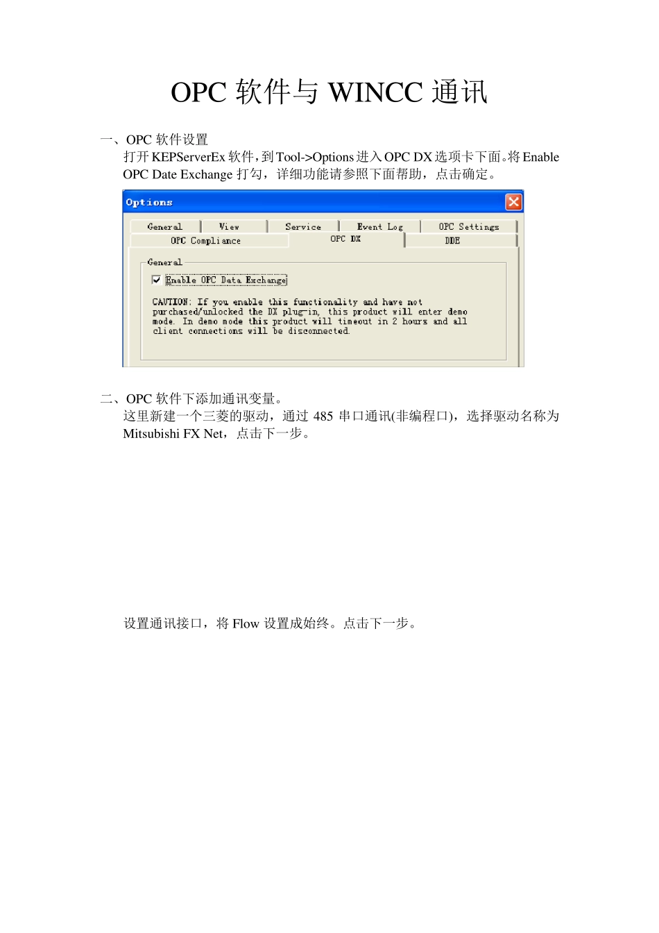 OPC软件与WINCC通讯_第1页