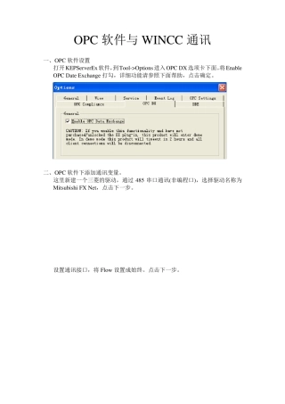 OPC软件与WINCC通讯