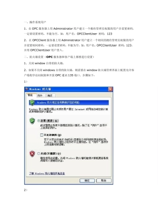 OPC远程连接配置