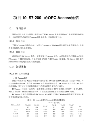 OPC通信协议说明