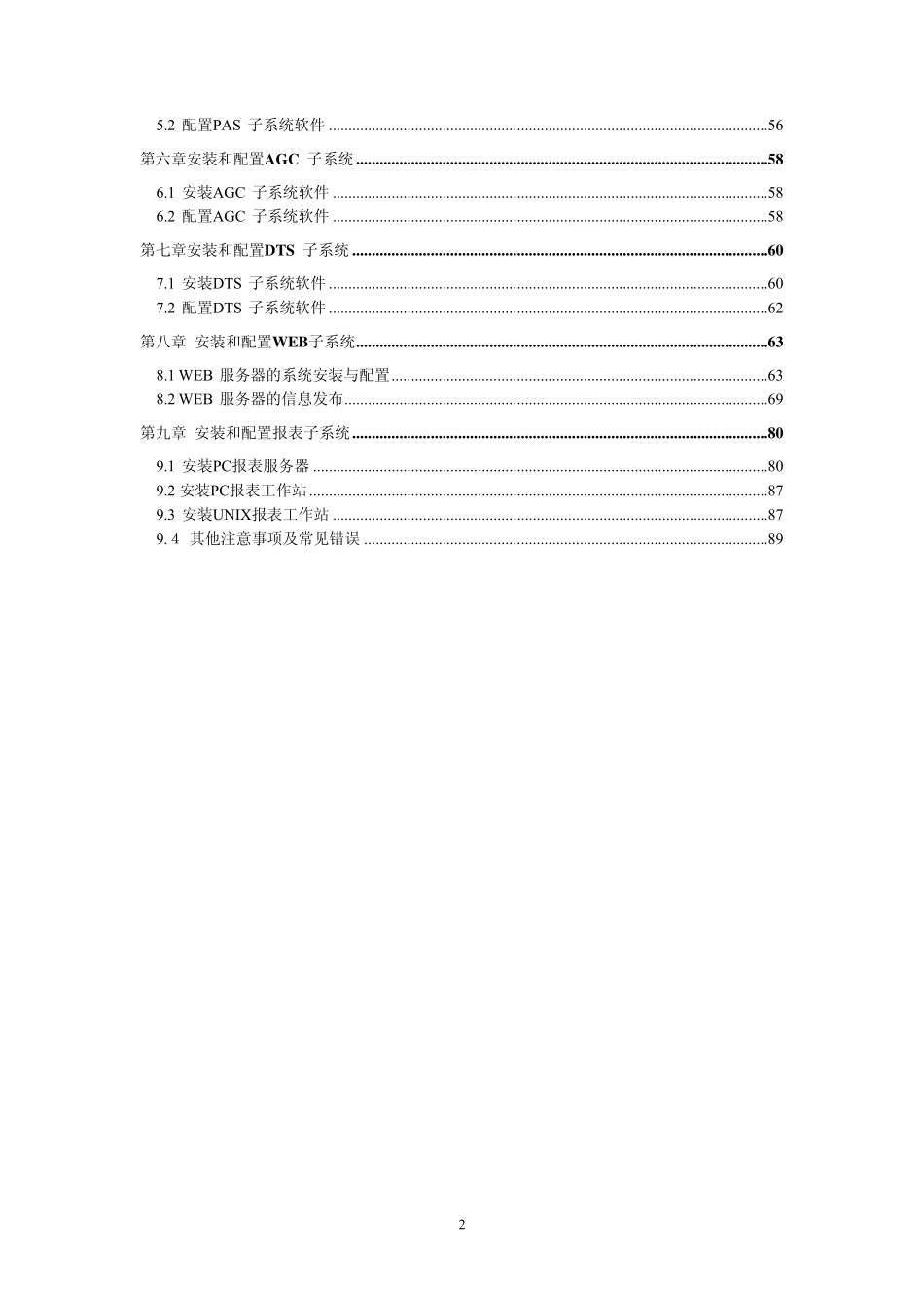 OPEN3000系统安装手册—平台及应用软件_第3页