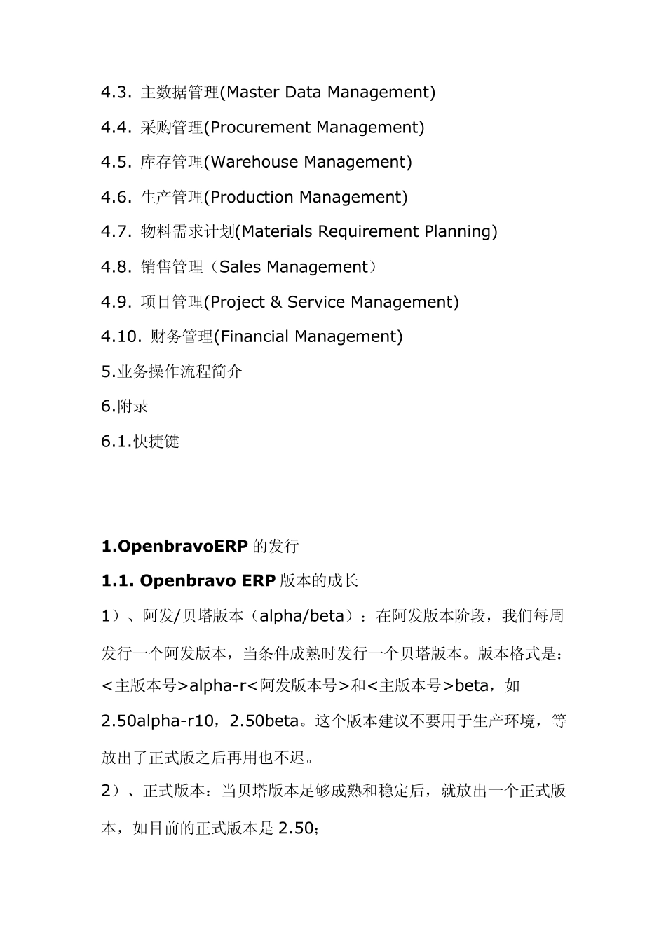 OpenbravoERP介绍_第2页