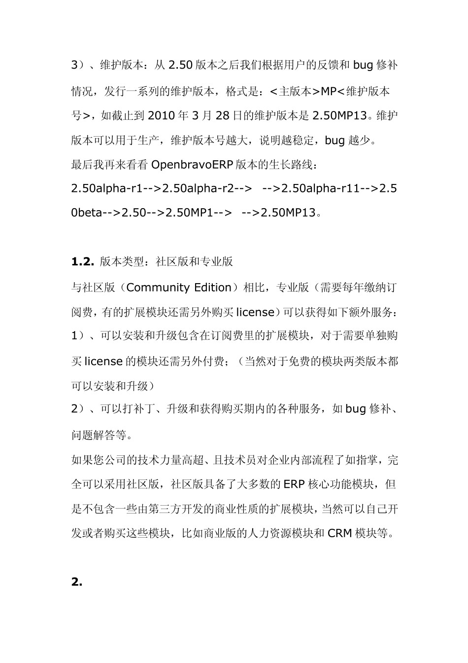 OpenbravoERP介绍_第3页