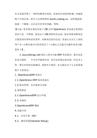 OpenbravoERP介绍