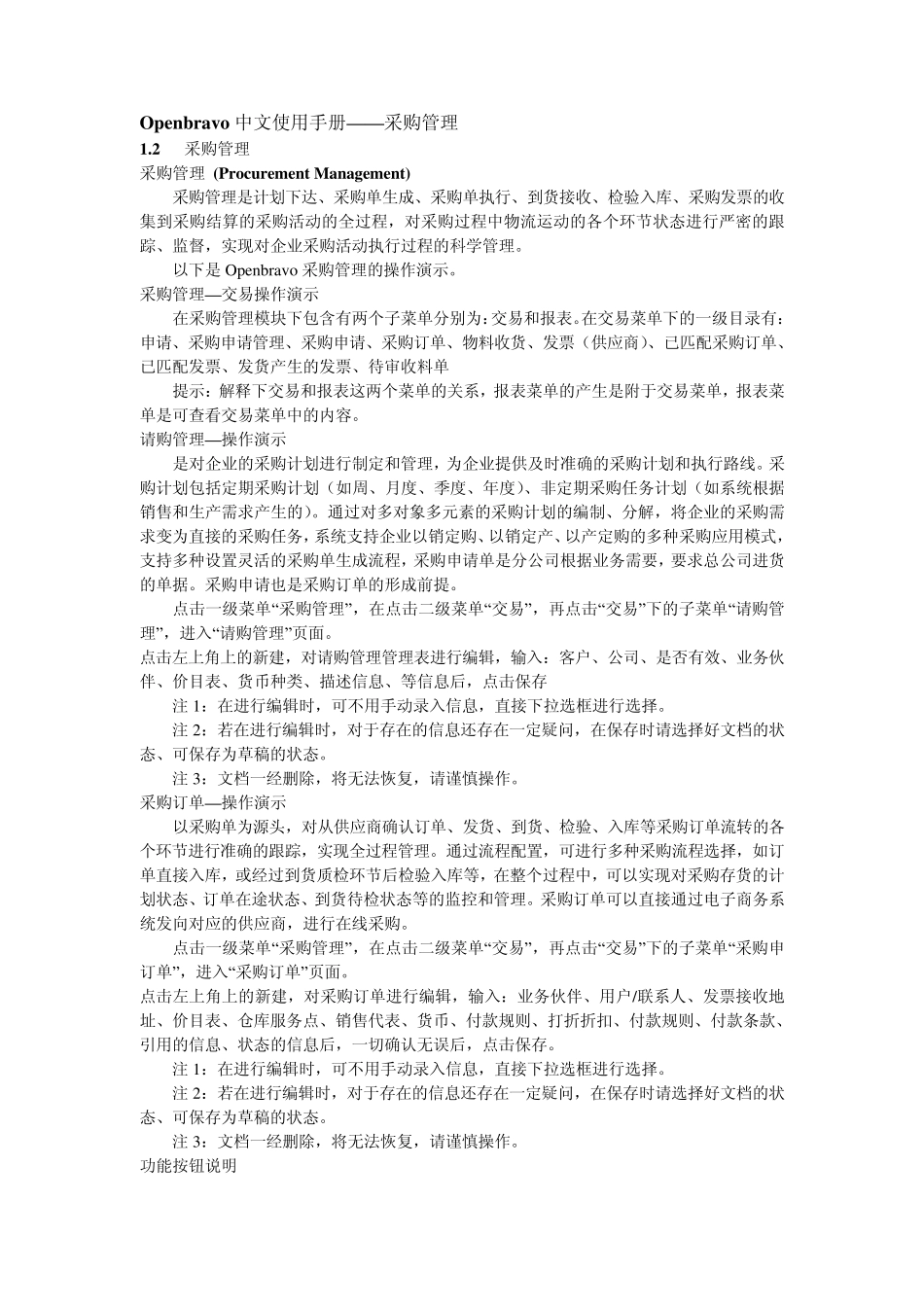 Openbravo中文使用手册_第2页