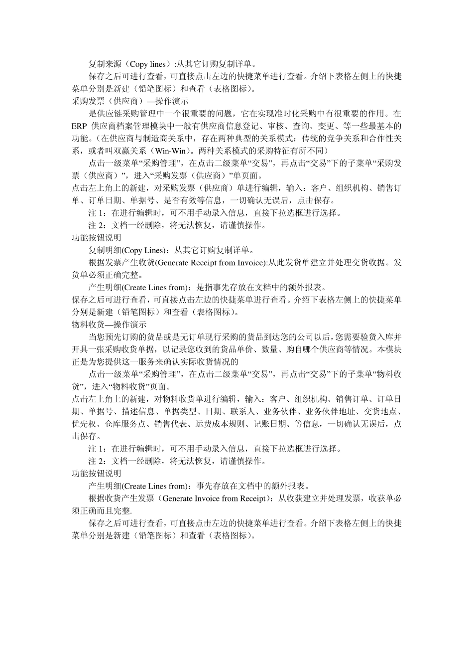 Openbravo中文使用手册_第3页