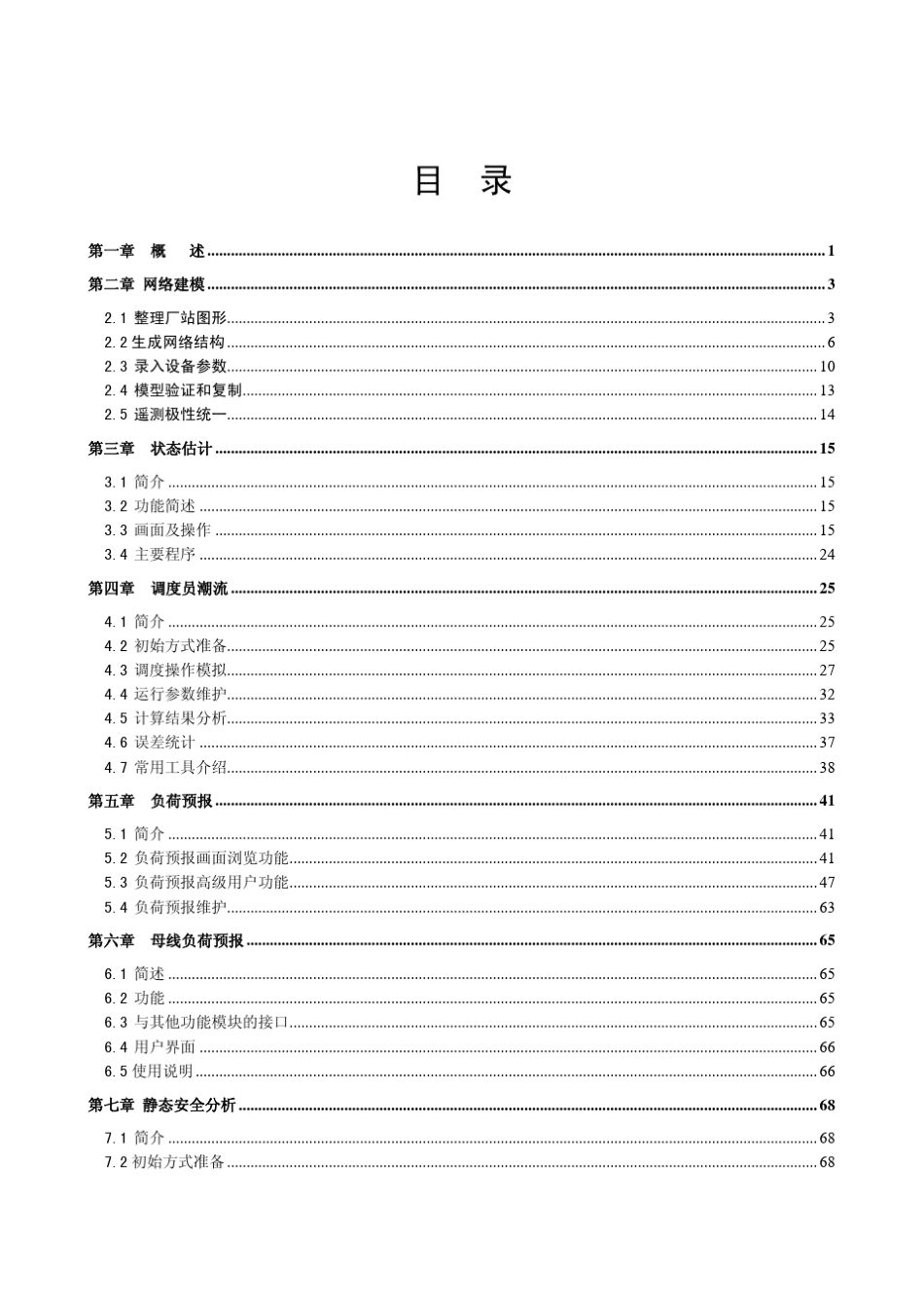OPEN3000系统使用手册PAS_第3页