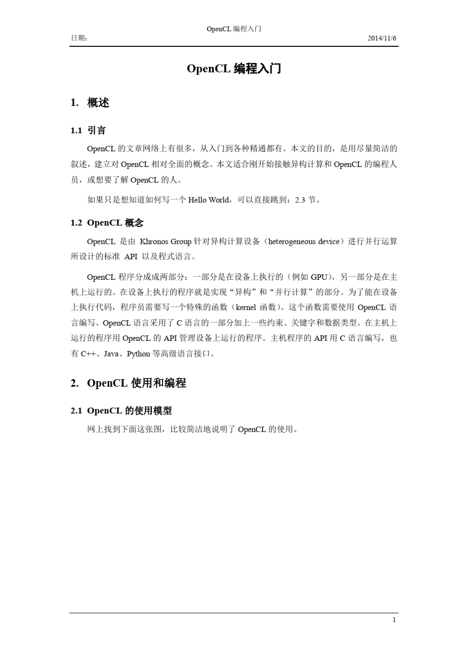 OpenCL编程入门_第1页