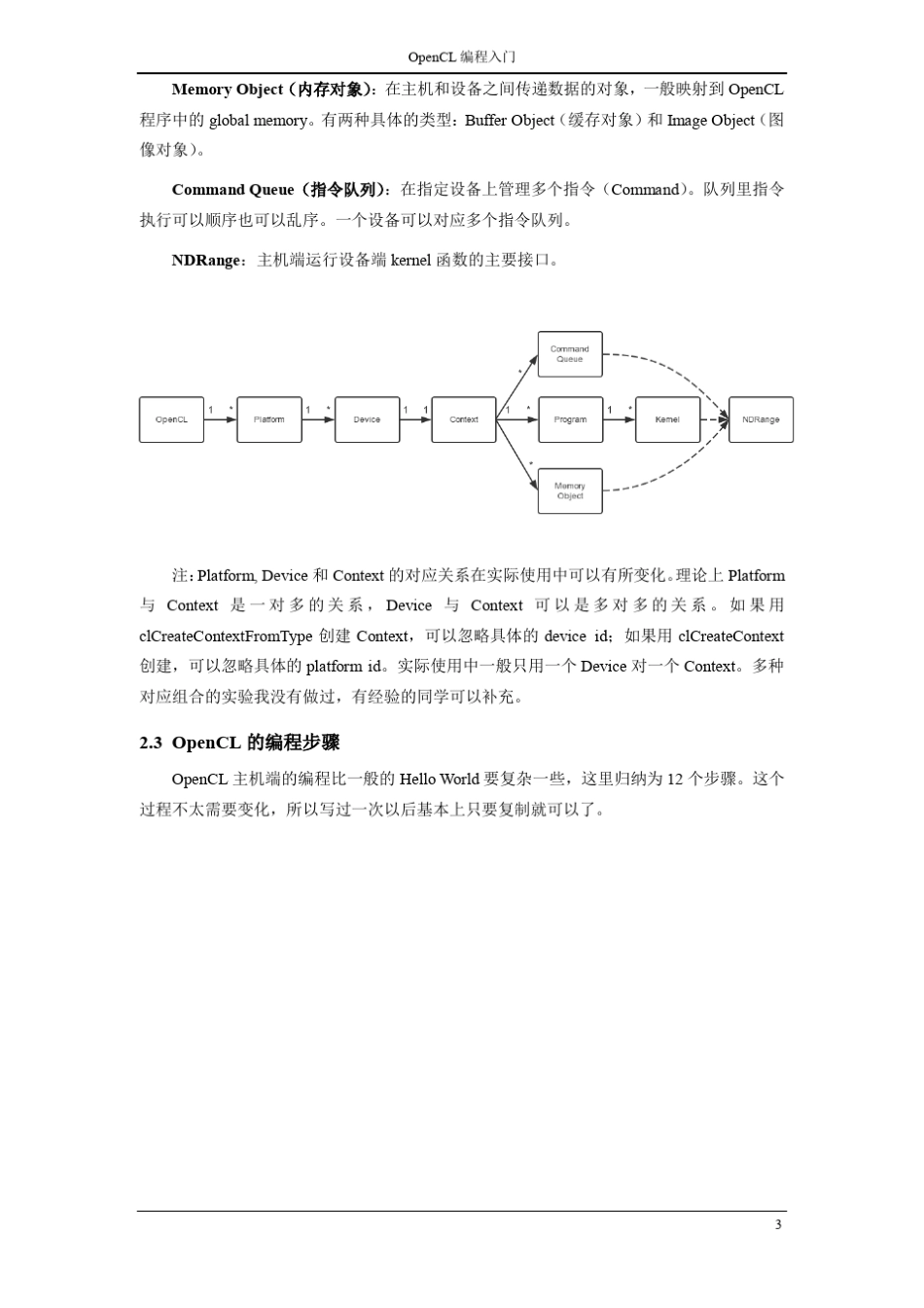OpenCL编程入门_第3页