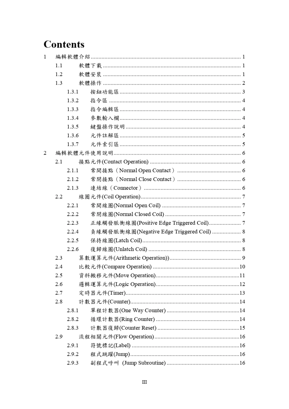 OpenCNC_PLC发展工具操作手册_第3页