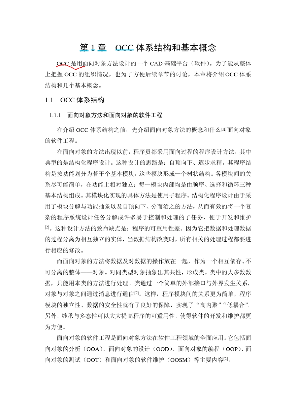 OpenCascade中文帮助文档_第1页