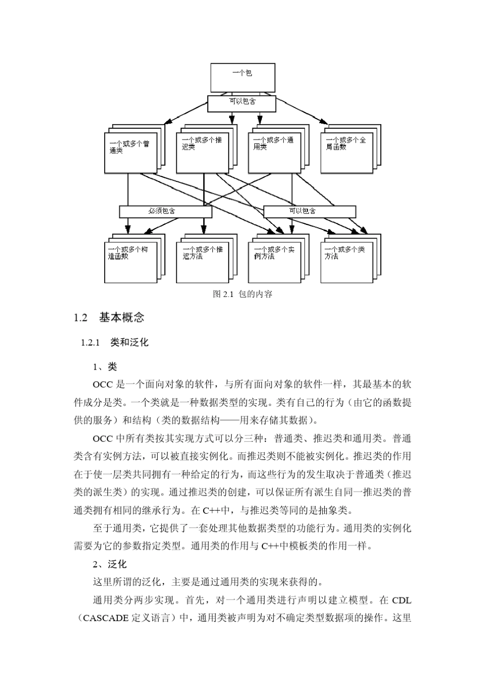 OpenCascade中文帮助文档_第3页