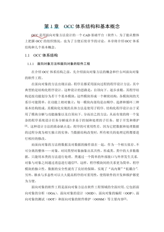 OpenCascade中文帮助文档