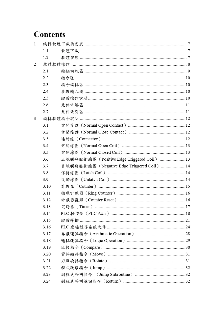 OpenCNC_PLC发展工具操作手册V2.5(新代系统plc)_第3页