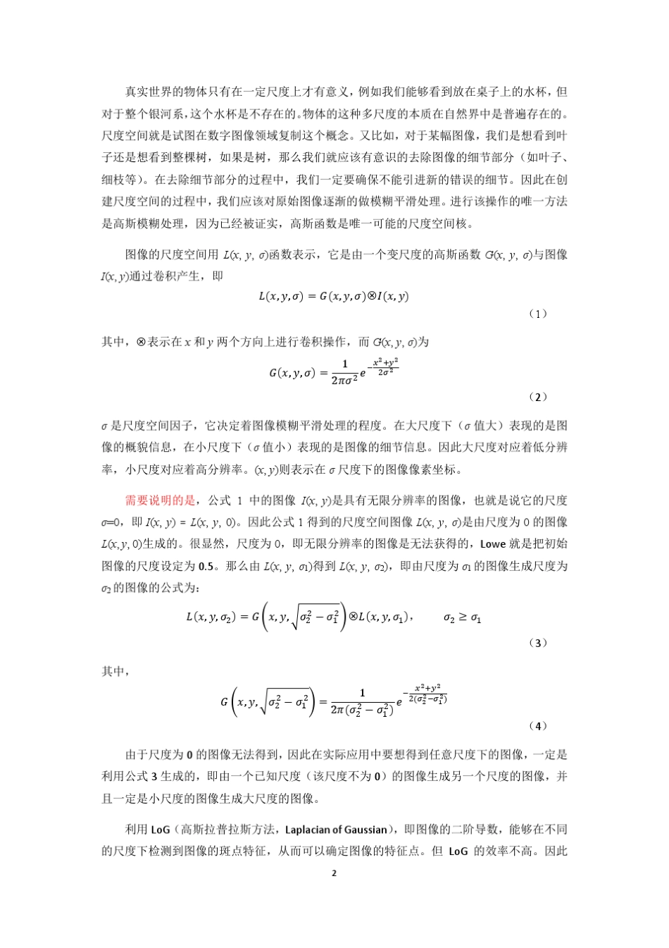 opencv2.4.9源码分析——SIFT_第2页