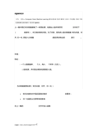 opencv人脸识别训练和识别