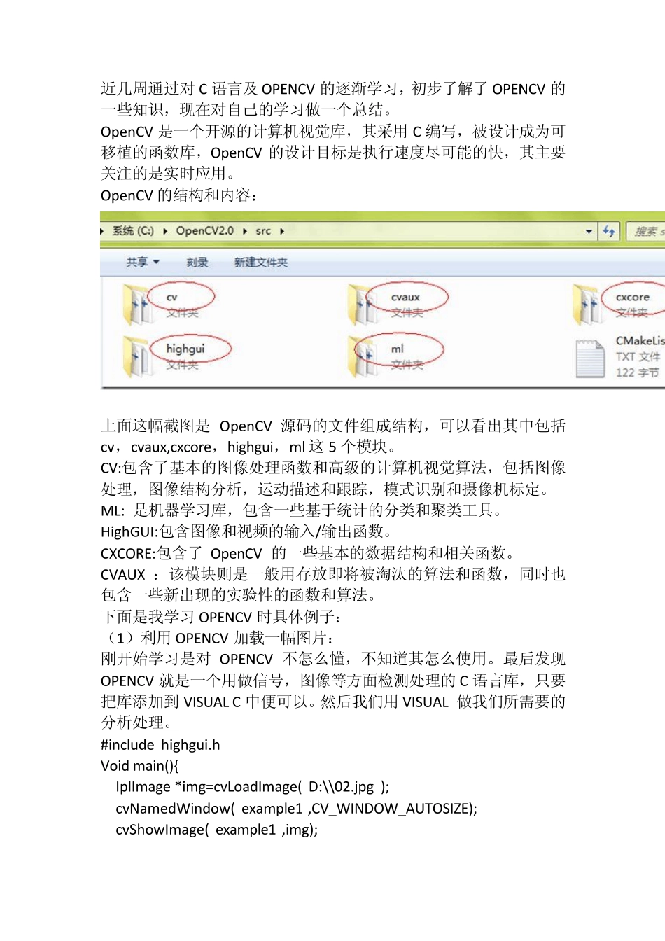 opencv初步学习总结_第1页