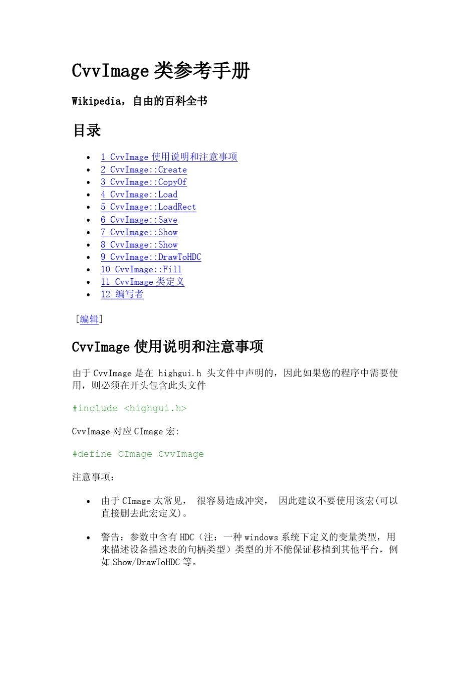 OpenCv参考手册CvvImage类参考手册_第1页