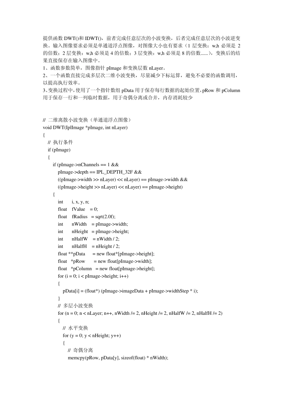 opencv小波变换代码_第1页