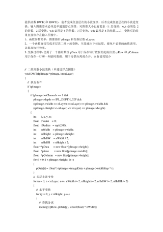 opencv小波变换代码
