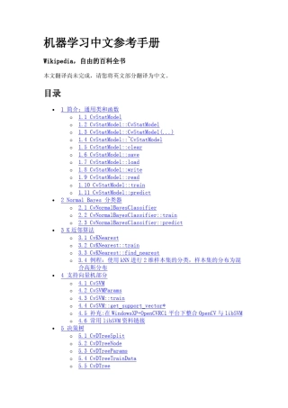 OpenCv参考手册机器学习中文参考手册