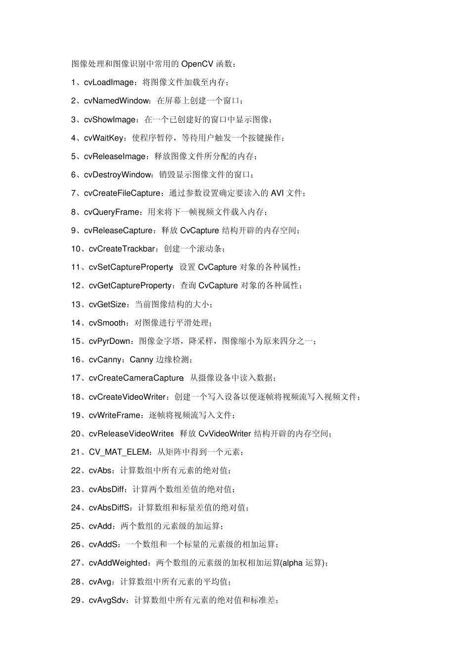 OpenCV常用函数_第1页