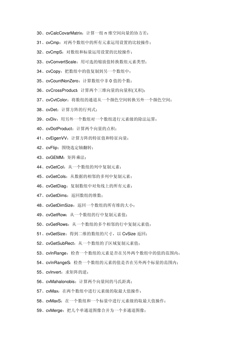 OpenCV常用函数_第2页