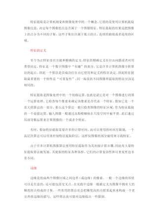 opencv特征提取