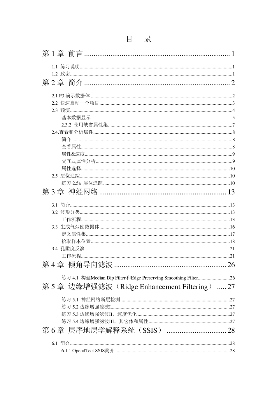 OpendTect中文操作手册_第2页