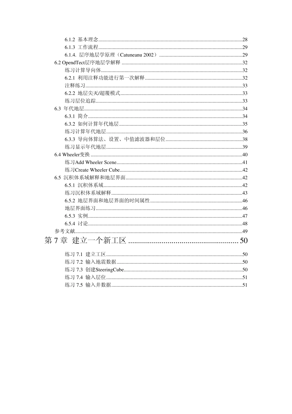 OpendTect中文操作手册_第3页