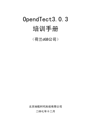 OpendTect中文操作手册