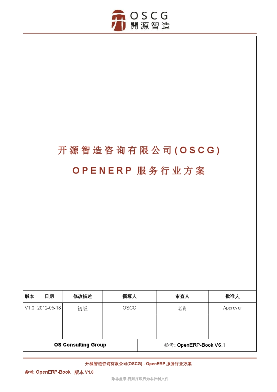 OpenERP方案(服务型行业)_第1页