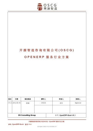 OpenERP方案(服务型行业)