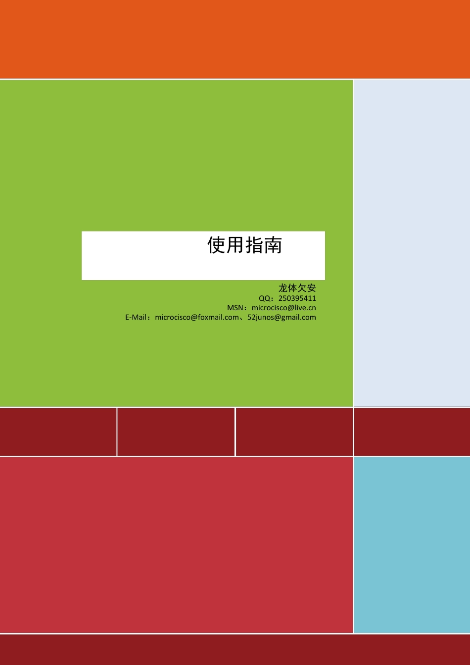 openfiler使用指南_第1页