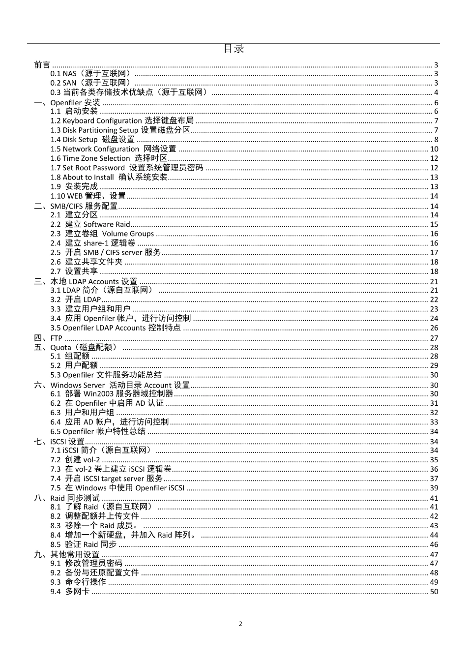 openfiler使用指南_第2页
