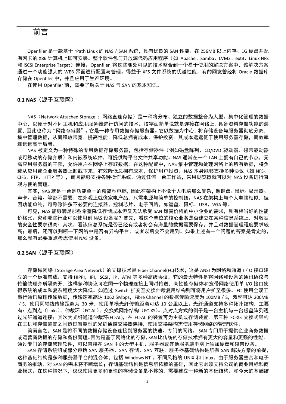 openfiler使用指南_第3页