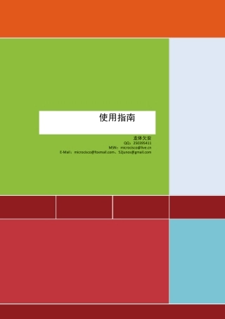 openfiler使用指南