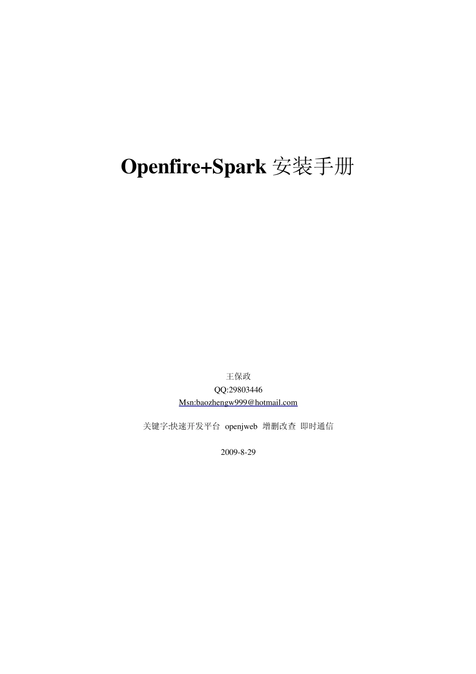 Openfire_spark_安装手册_第1页