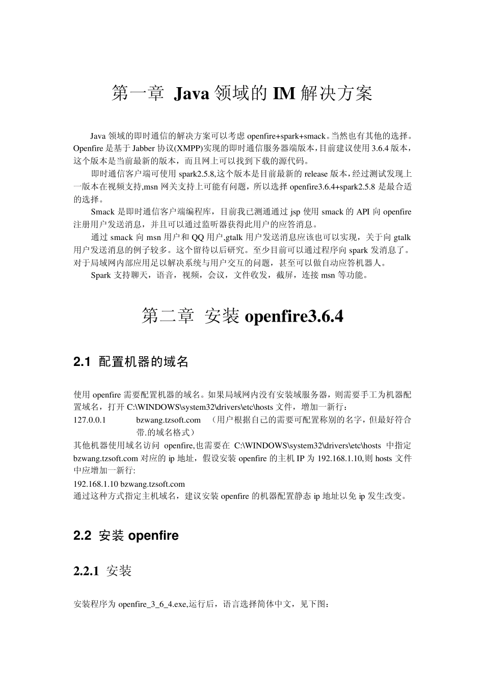 Openfire_spark_安装手册_第3页